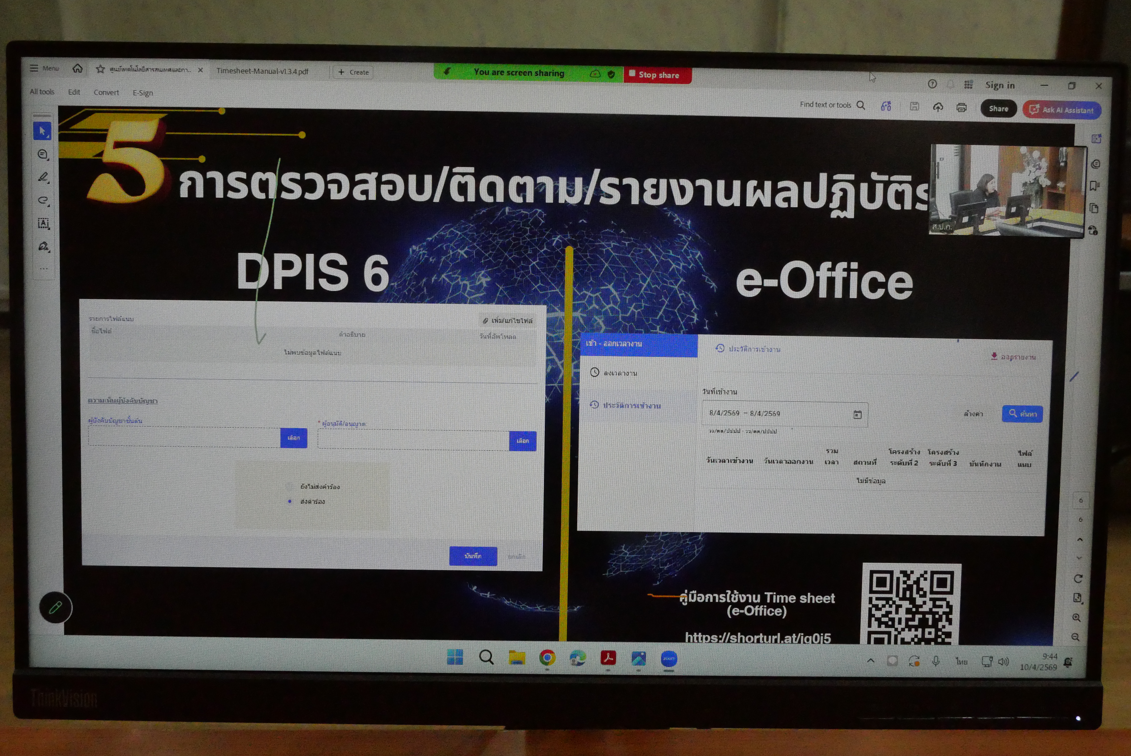 title - การประชุมการใช้งานระบบ E-office (Timesheet) ในการปฏิบัติงานนอกสถานที่ตั้ง 